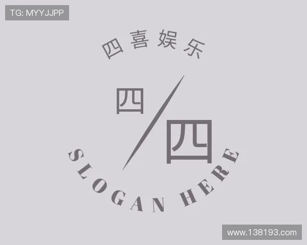 解读四喜娱乐